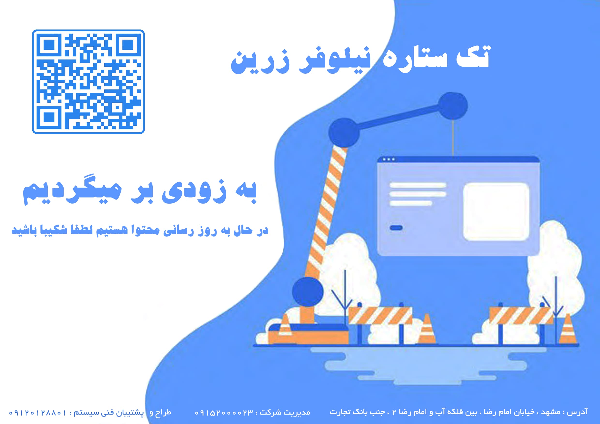 بلیط، هتل و تور هلدینگ تک ستاره